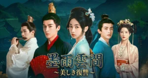 墨雨雲間_ラベル