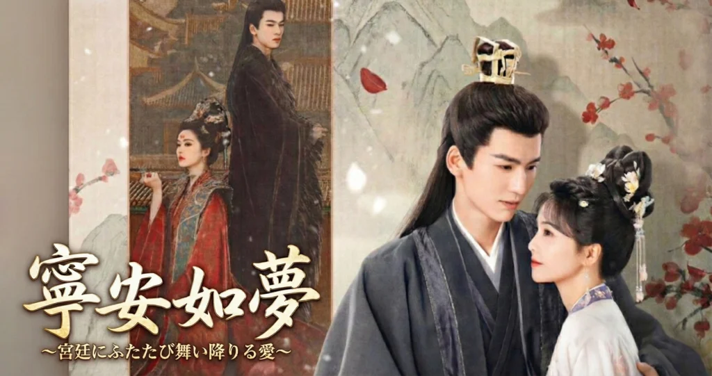 寧安如夢_ラベル