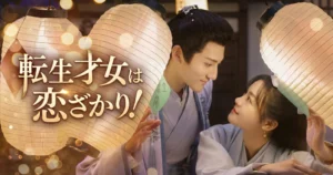 転生才女は恋ざかり！_ラベル