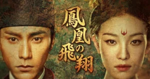 鳳凰の飛翔_ラベル