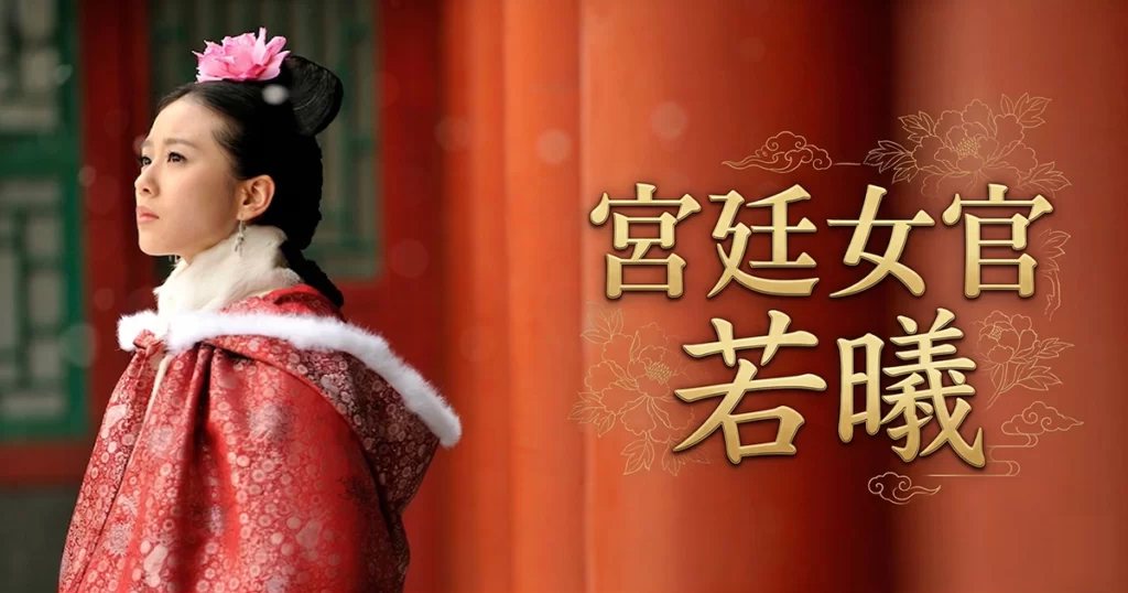 宮廷女官_ラベル