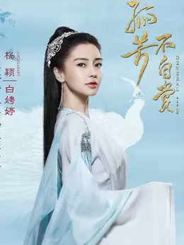 白娉婷