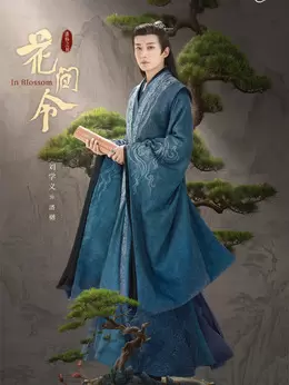 潘樾