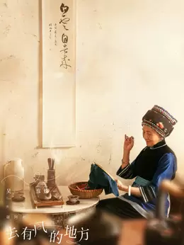 谢阿奶