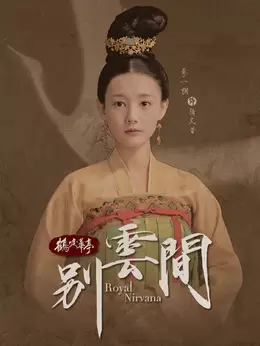 顧阿宝/陸文昔